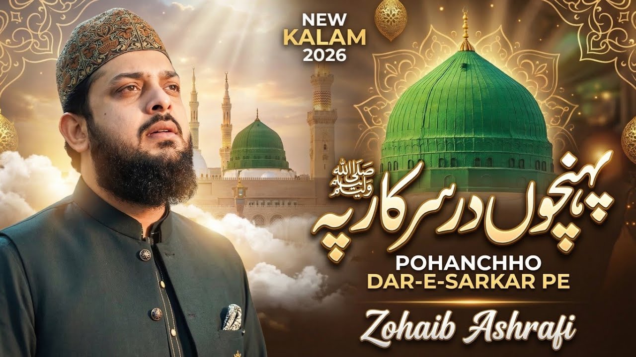 Pohanchho Dar-e-Sarkar Pe | Beautiful Naat Sharif | Zohaib Ashrafi | Heart Touching Naat 2026