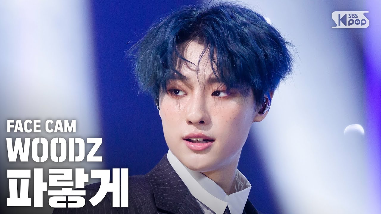 [페이스캠4K] WOODZ(조승연) '파랗게' (WOODZ 'Love Me Harder' Face Cam)│@SBS Inkigayo_2020.7.5