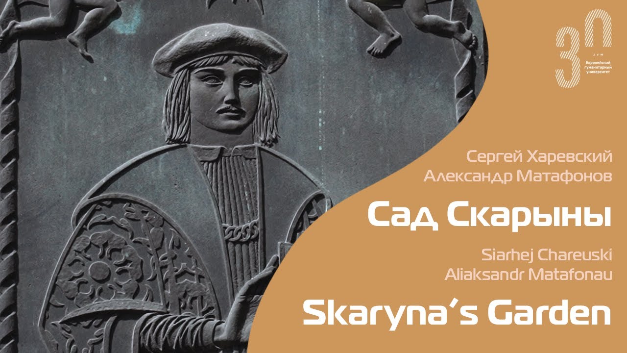Skaryna's Garden