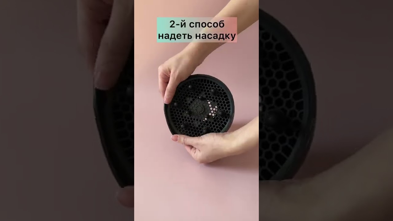 Диффузор для фена силиконовый