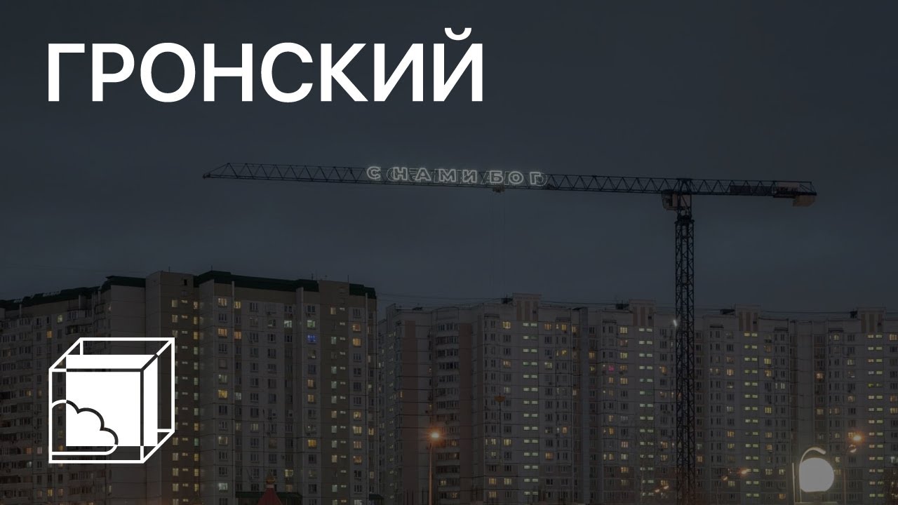 Александр Гронский | Коллекция современного искусства | Пока все дома у Антона