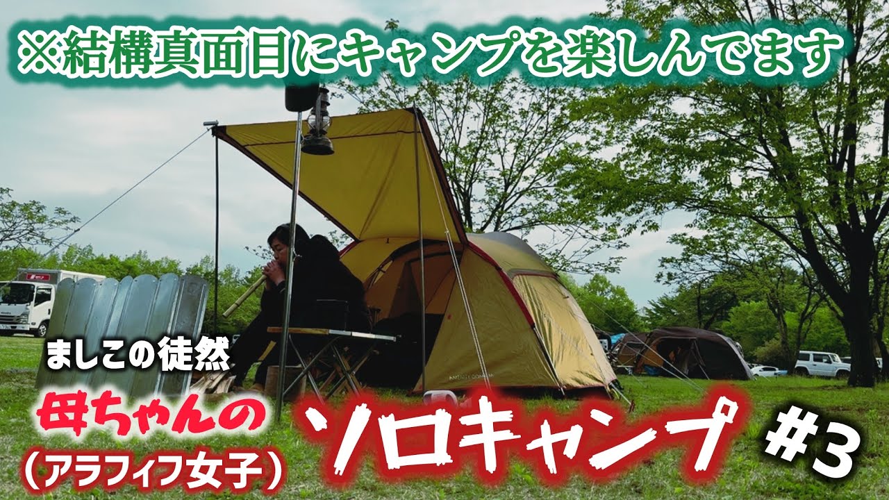【妻のソロキャンプ】まさかの雨そして暴風。そして真面目にキャンプを楽しむアラフィフ女子。