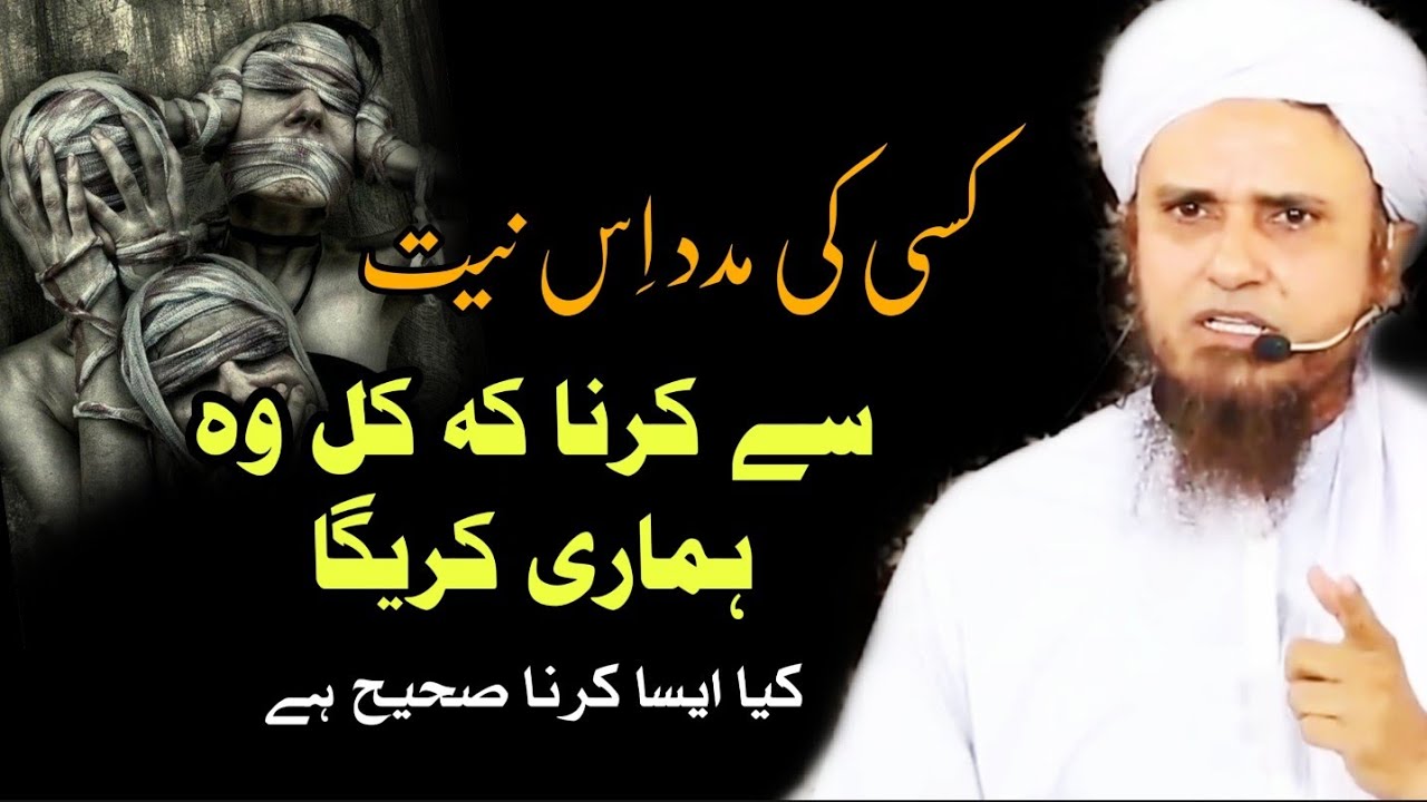 Kisi ki madad is niyat se kabhi na karna | Mufti Tariq Masood | @Islamic YouTube