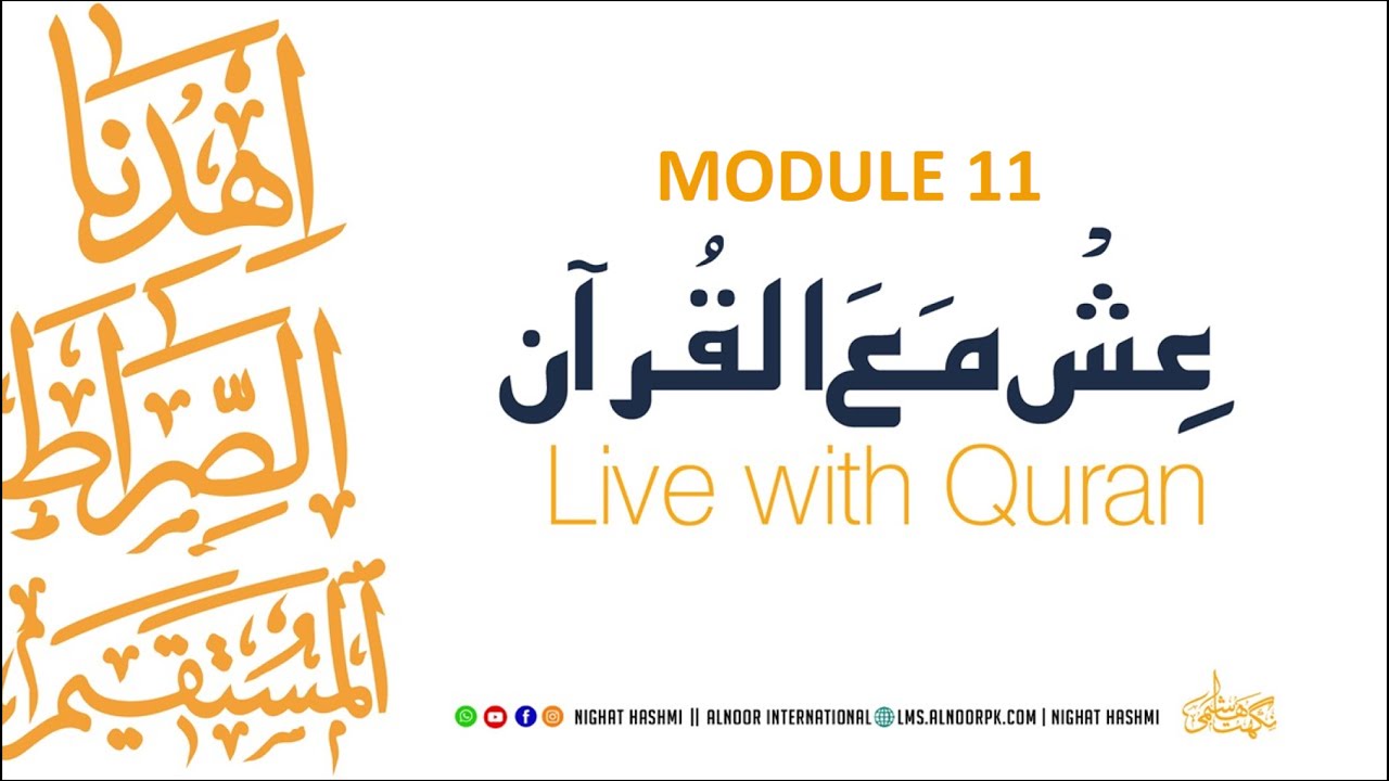 Ish Ma Al Quran Module 11 | Ustazah Nighat Hashmi