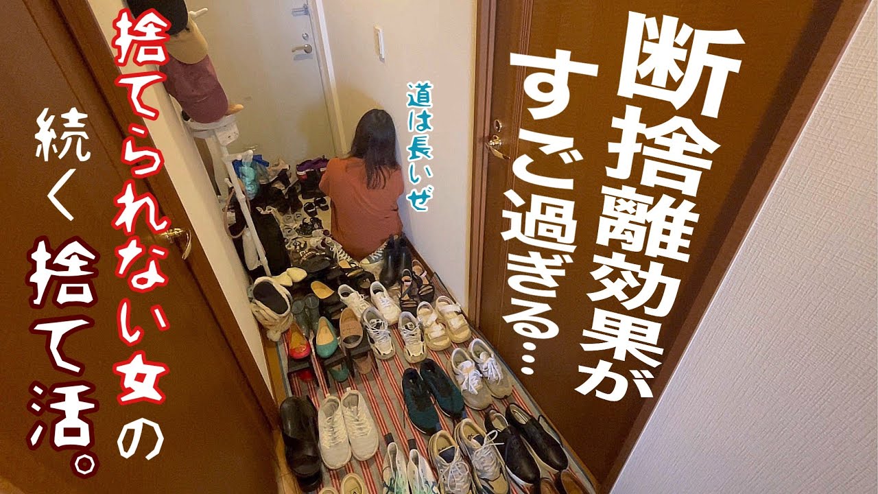 【捨て活/音声付】断捨離の恩恵が止まらない。片付けられない女の暮らし快適化【片付け･主婦・Vlog 】