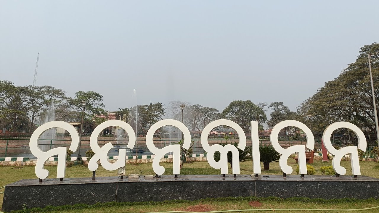 ନନ୍ଦନକାନନ||Nandankanan#odishaNandankanan#BhubaneswarNandankanan#2026Nandankanan#ChandankaJangal