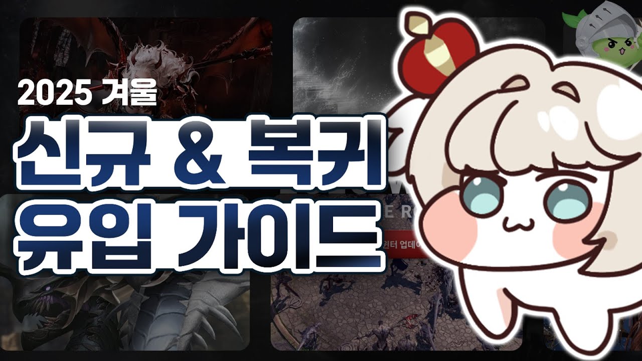 [2025 겨울] 모챌익 성장 가이드 - 역대급 뉴비 지원 이벤트!!