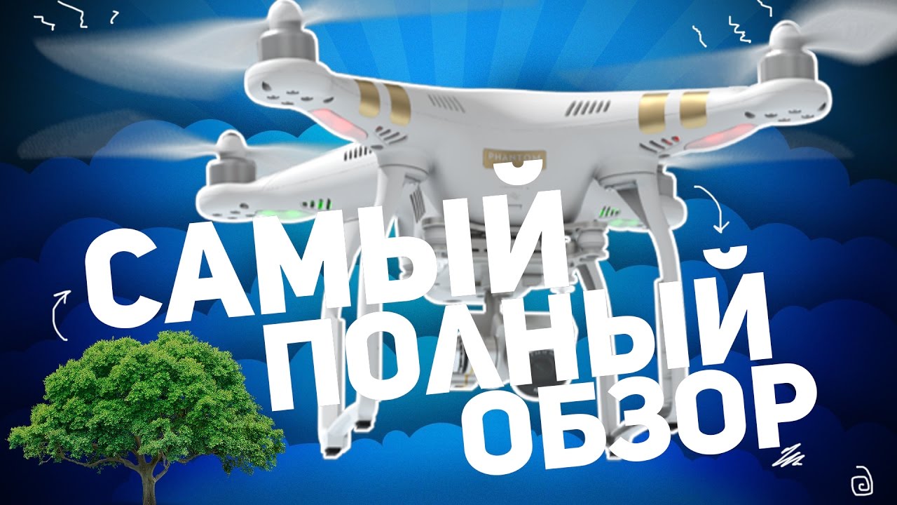 САМЫЙ ПОЛНЫЙ ОБЗОР DJI PHANTOM 3 ADVANSED