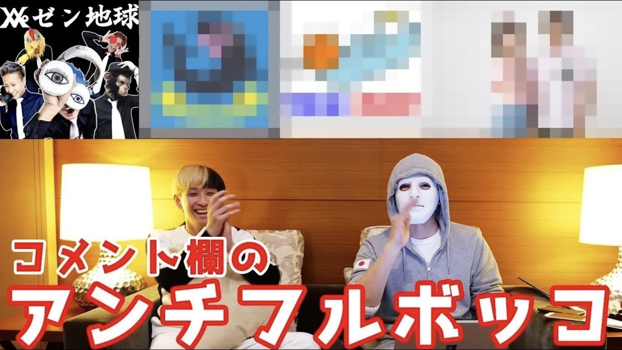 大物YouTuberにアンチコメ書いてる奴らをヒカルとフルボッコにしてみた【ラファエル】