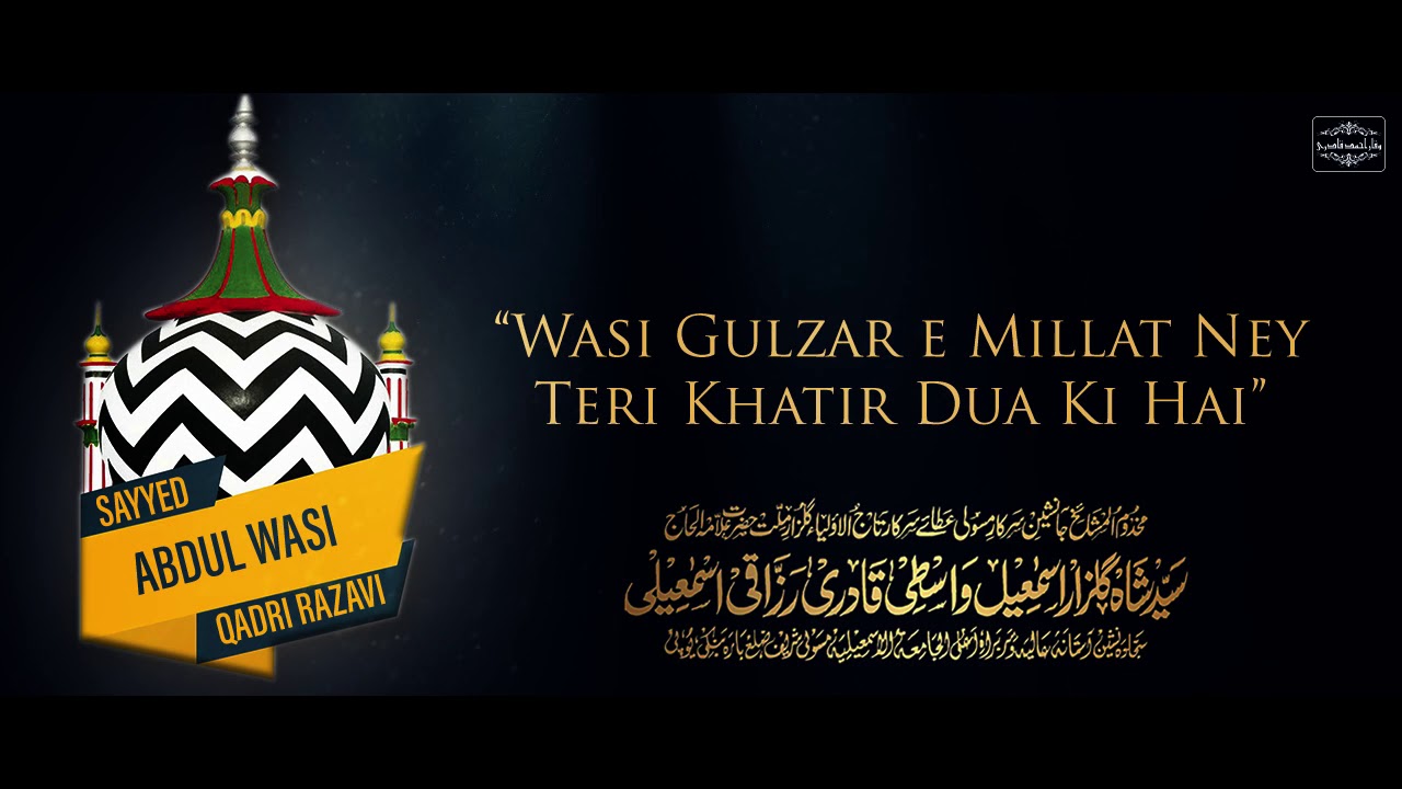Wasi Gulzar e Millat Ne Teri Khatir Dua Ki Hai