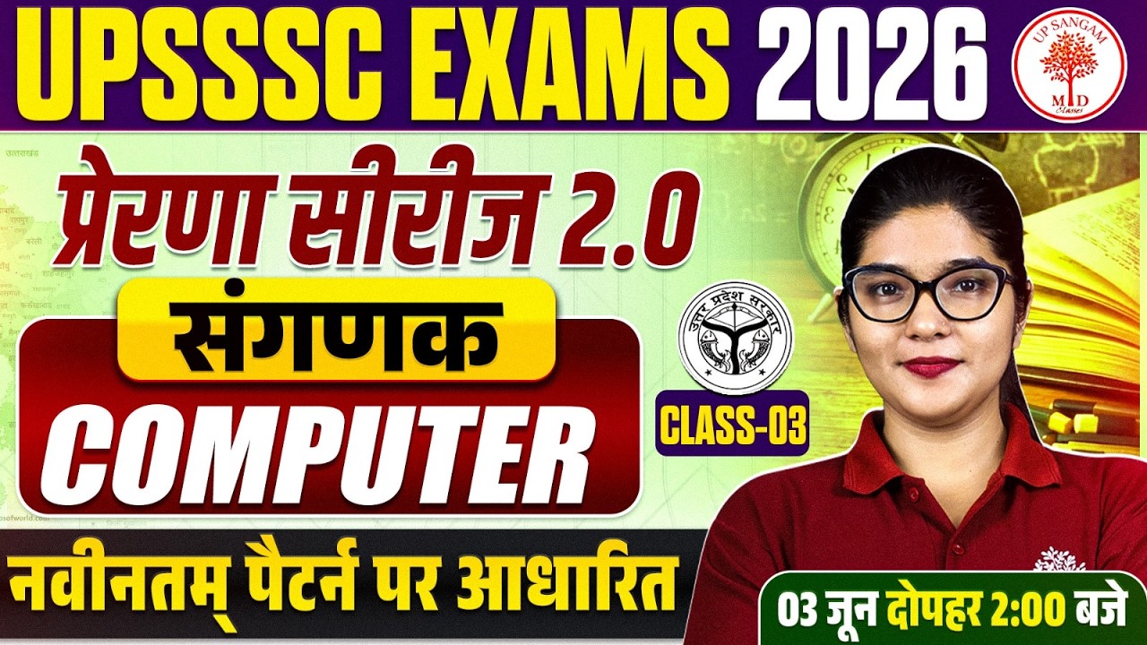 UPSSS LOWER PCS COMPUTER CLASSES 2026 | UP LOWER PCS COMPUTER CLASS | LOWER PCS COMPUTER CLASSES