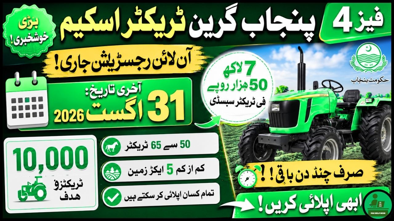 Punjab Green Tractor Scheme Phase 4 | 31 August Last Date | 7.5 Lakh Subsidy | Pak Help Desk #scheme