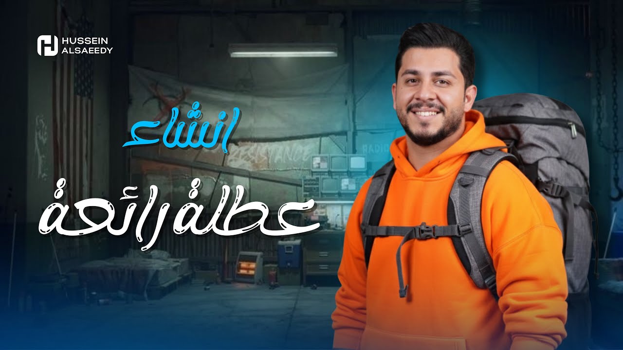 شلون احفظ الانشاء بجهد قليل ؟ | انشاء عطلة رائعة