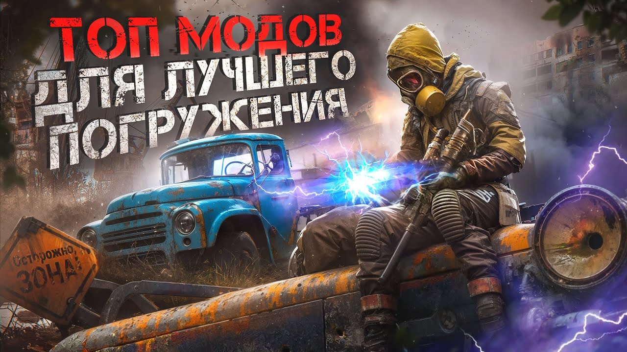ПРОКАЧАЙ СВОЮ ANOMALY GAMMA - ТОП МОДОВ ДЛЯ ЛУЧШЕГО ПОГРУЖЕНИЯ!