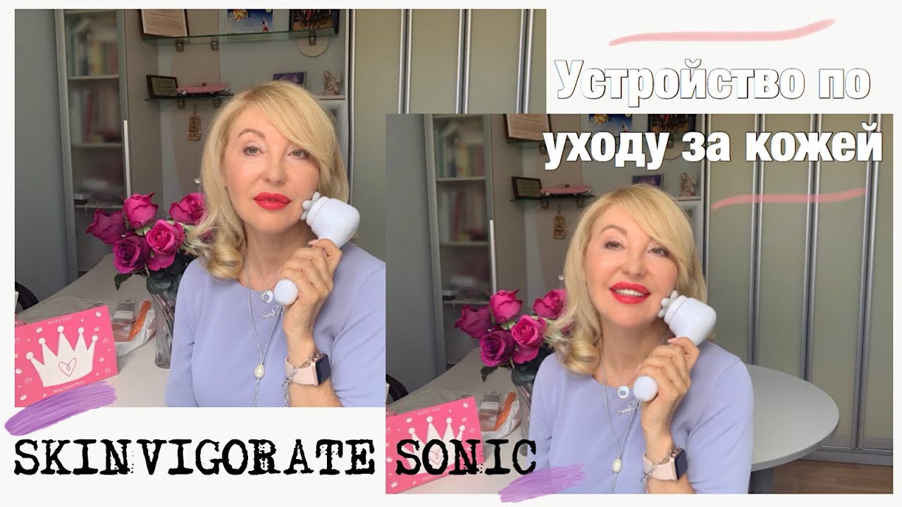 Устройство по уходу за кожей Skinvigorate Sonic