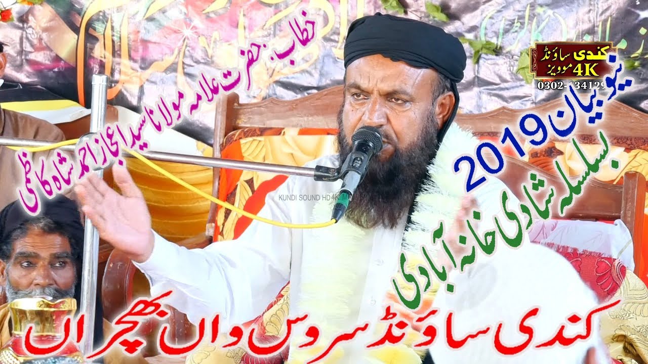 New Latest Bayan 2019 Hazrat Allama Mullana Syed ijaz Ahmad Shah Kazmi Wan Bachran