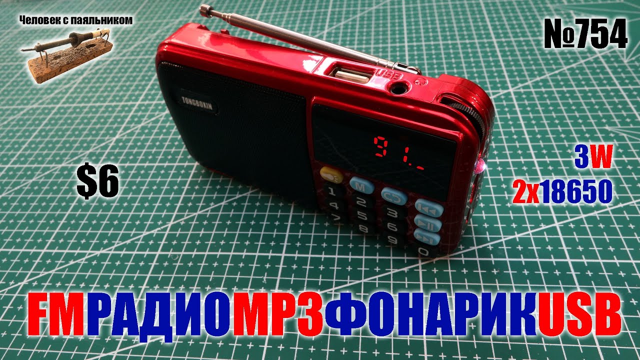 Лучший FM MP3 радиоприемник с фонариком TONGBOXIN за 6$