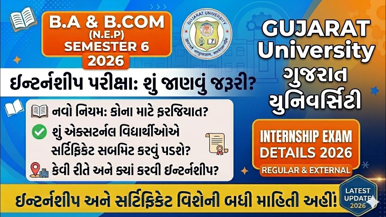 GUJARAT UNIVERSITY  SEM 6 INTERNSHIP EXAM || EXTERNAL & REGULAR || FULL PROCESS #gujaratuniversity