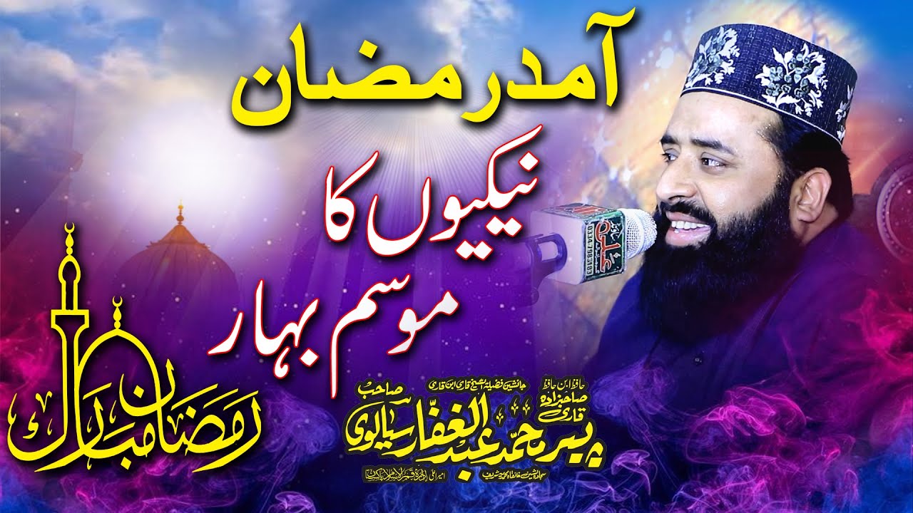 Amd e ramzan ul Mubarak Rardan Naka Ka Mausam e Bahar || Qari Abdul Ghaffar Sialvi