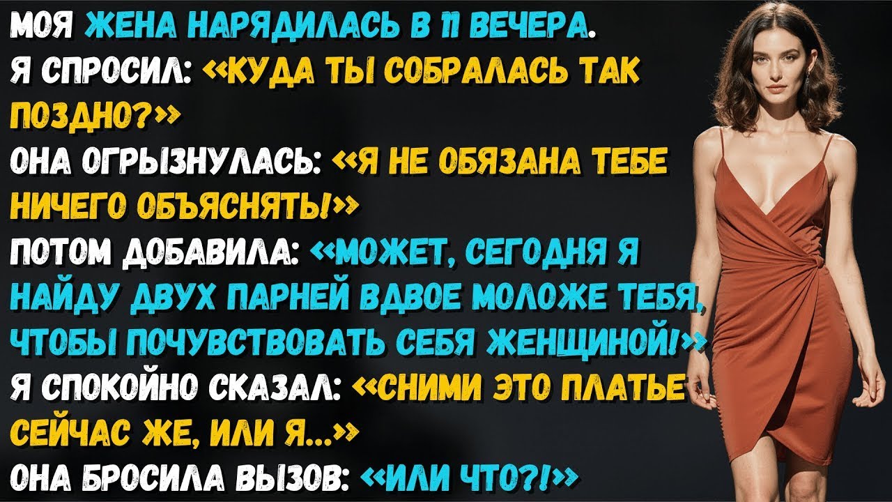 Жена заявила- «Найду двоих парней моложе тебя!» Но её планы разрушил мой неожиданный шаг!