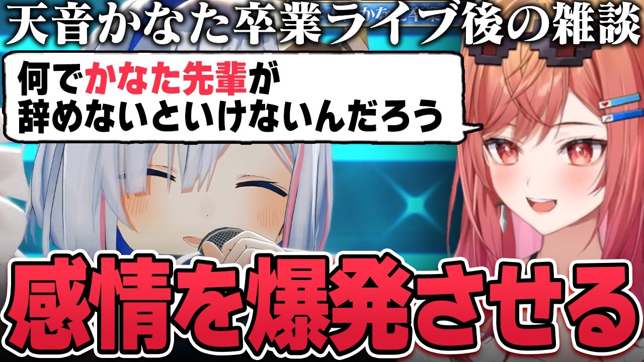 【一条莉々華／切り抜き】かなた先輩との別れをめちゃくちゃ惜しむ莉々華社長【ホロライブ／ReGLOSS／天音かなた】