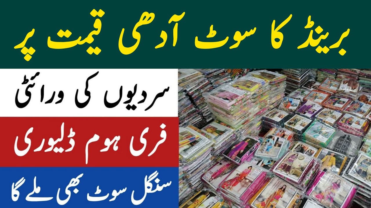 Original Branded Suit Warehouse in Faisalabad | All Brands Suit Discount Offer | Hamid Ch Vlogs