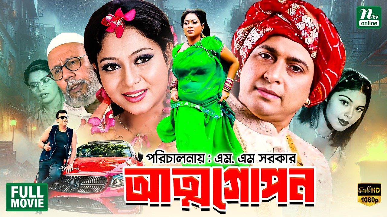 Attogopon || আত্মগোপন || Zayed Khan || Shabnur || Atm Shamsuzzaman || Superhit Bangla Action Movie