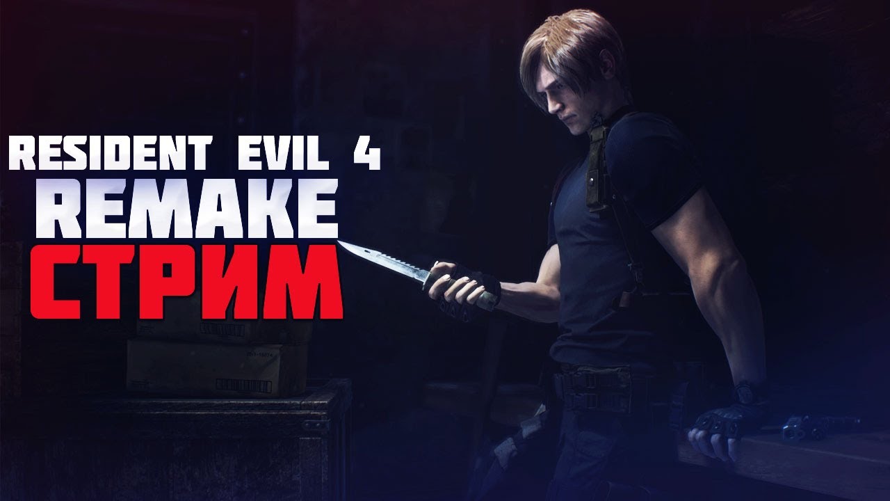 Прохождение Resident Evil 4 Remake на хардкоре | Часть 3