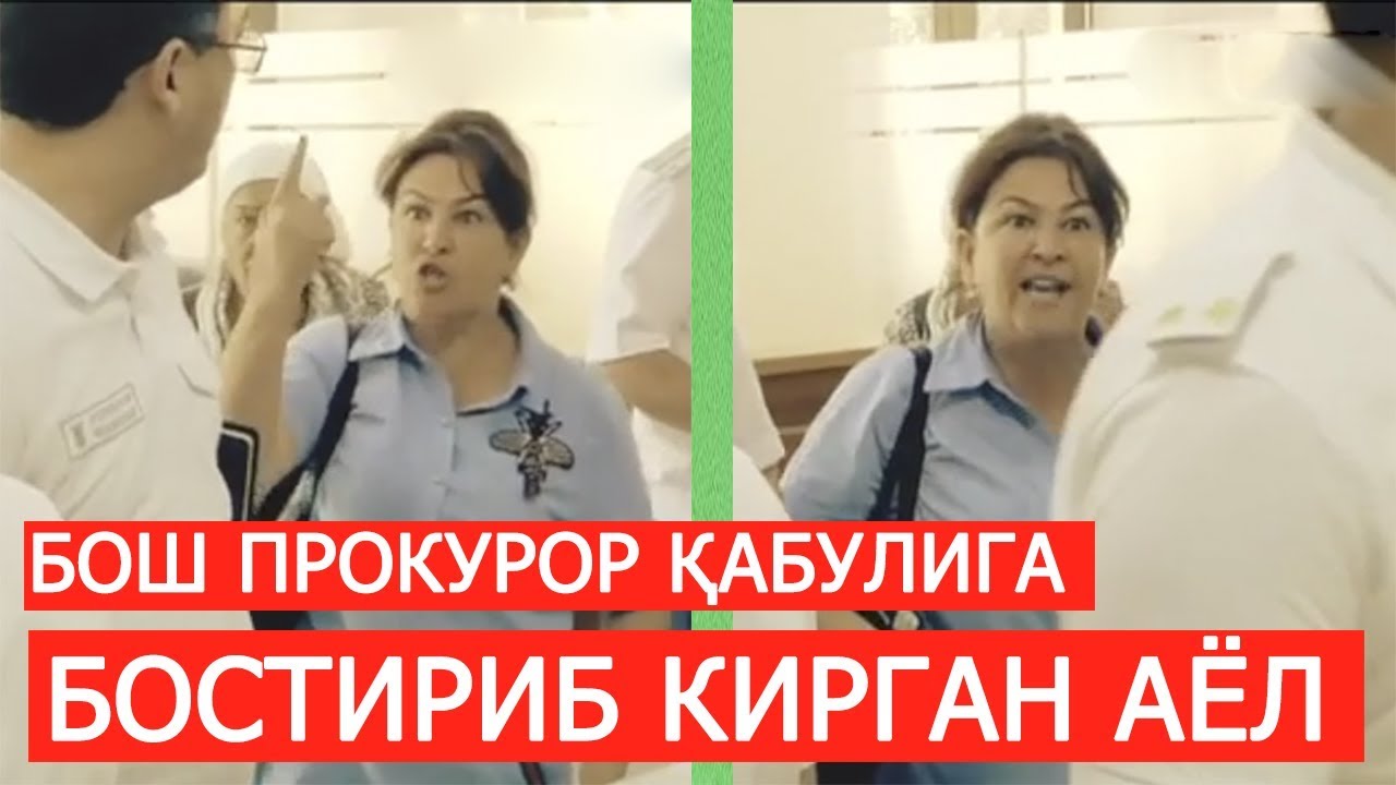 БОШ ПРОКУРОР ҚАБУЛИГА БОСТИРИБ КИРГАН ХОРАЗМЛИК ФУҚАРО