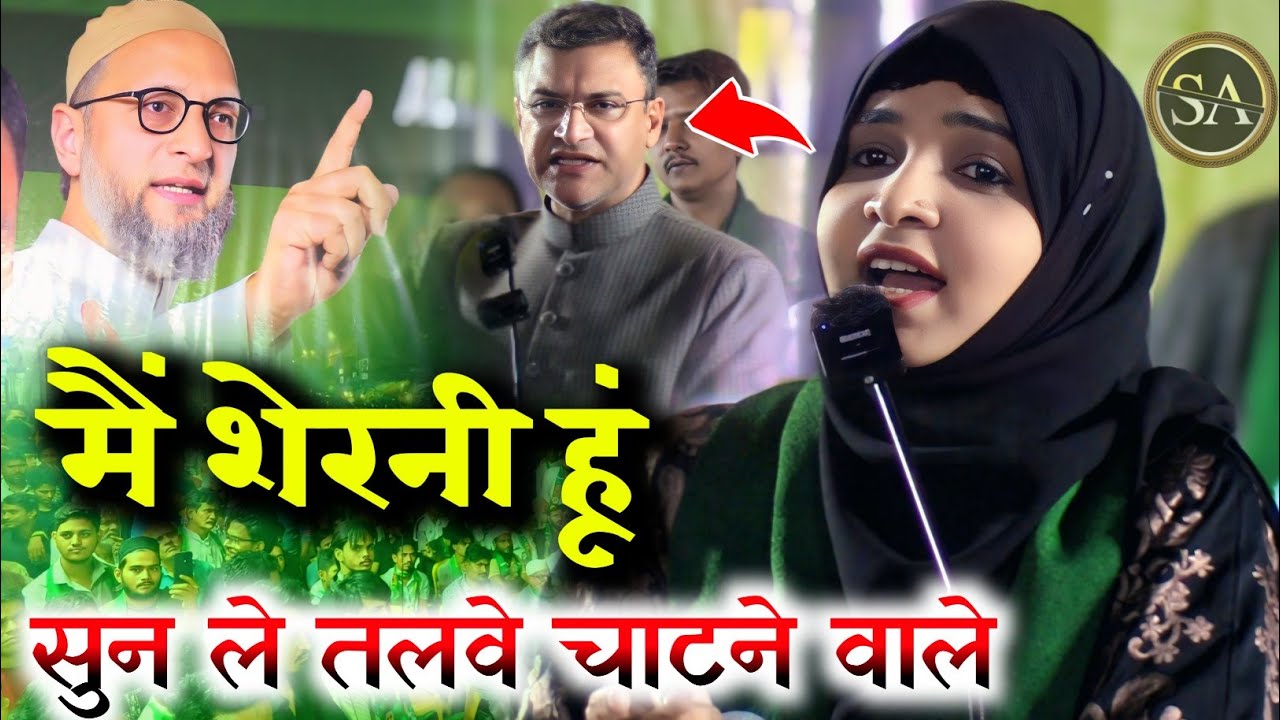 सुन ले तलवे चाटने वाले/शेरनी बहन की ललकार/Jahan Aara BMC Election Maharashtra 2026 Akbar Owaisi 