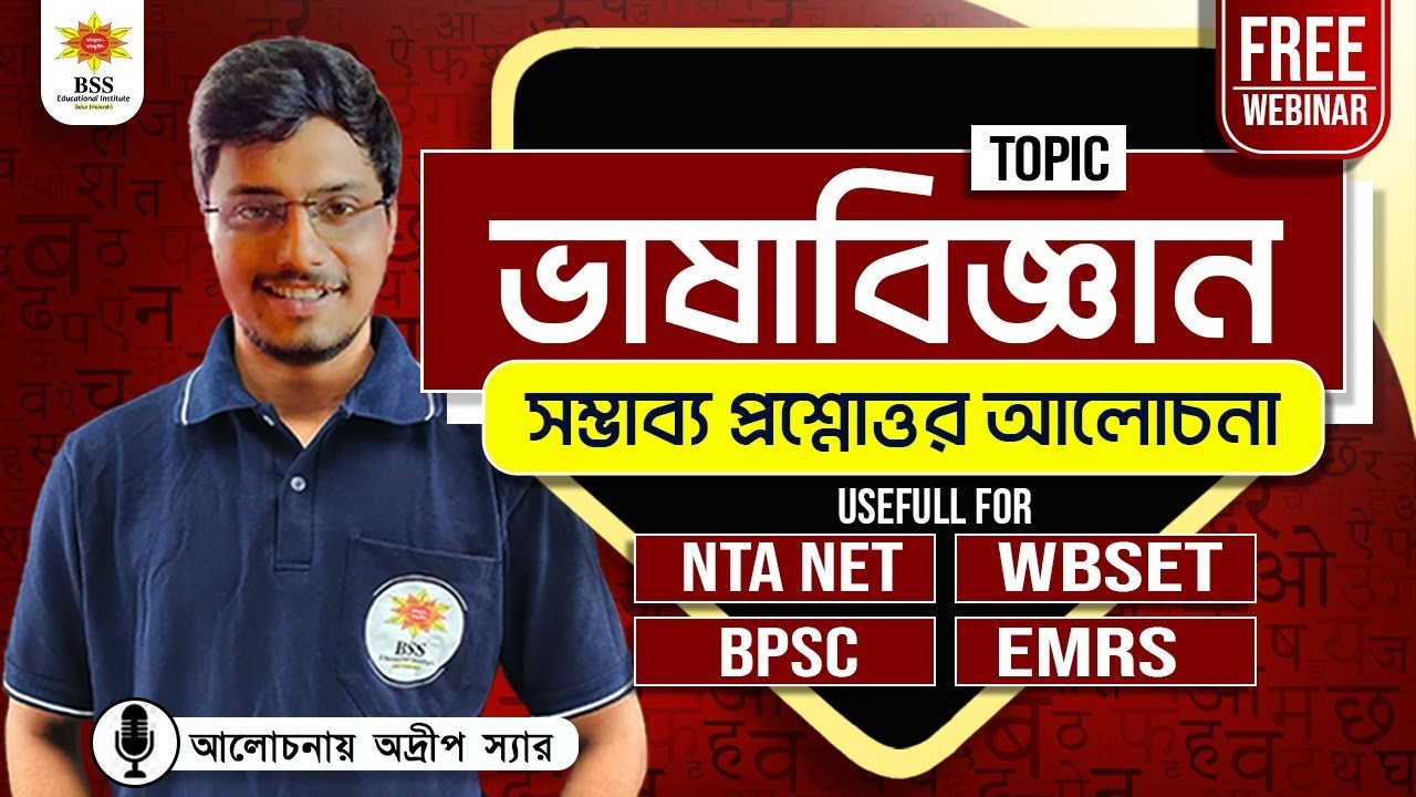 NET Sanskrit || ভাষাবিজ্ঞান || UGC NET SANSKRIT Online Class || BSSEI