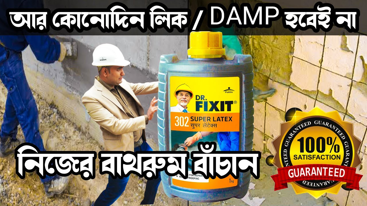 জীবনে কোনো দিন DAMP আসবে না || বাথরুম এও একটুকু DAMP আসে নি ☺️👇How to Prevent Dampness in House