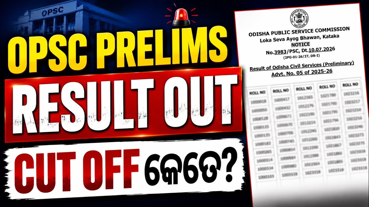 🔥 OPSC Prelims Result Out | Cut Off କେତେ? 🤔 Official Result PDF | OCS 2026