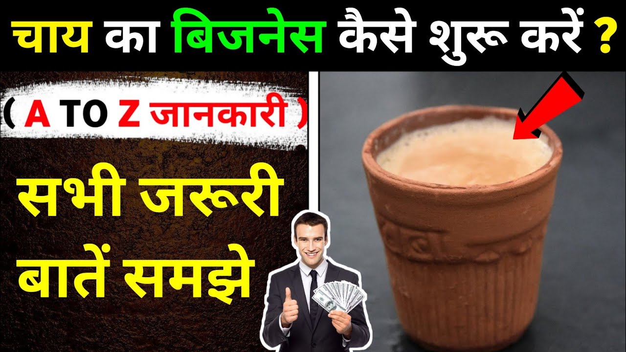 How to open a tea shop? 2026 | Chai Ka Business Kaise Kare | Chai Ka Business Idea | Tea Business