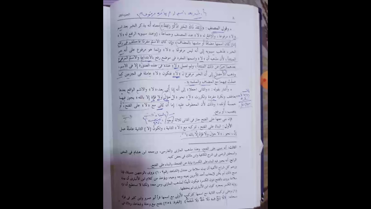 لا النافية للجنس. المحاضرة الثامنة. /الدكتور ميثاق