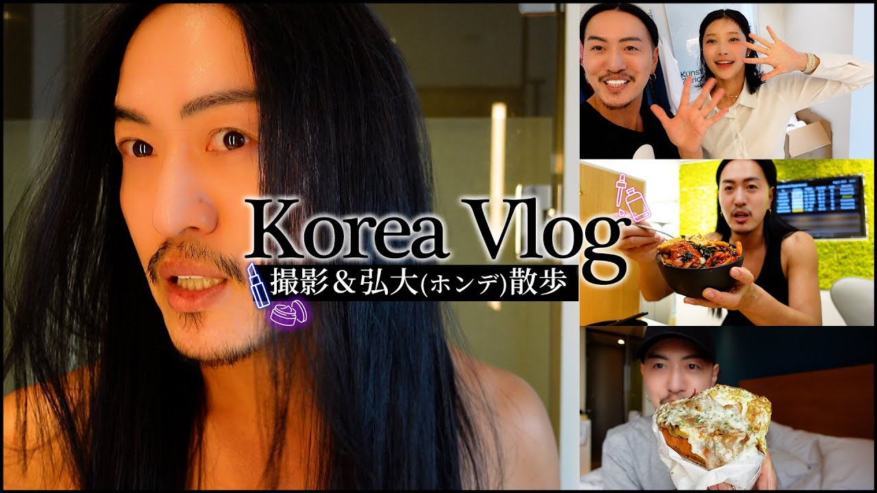 【韓国vlog】おすすめの朝食〜バタバタ朝支度/弘大散歩/ホンデ/ショッピング/お仕事/CHICOR/olive yang #韓国vlog#渡韓#ヘアメイク