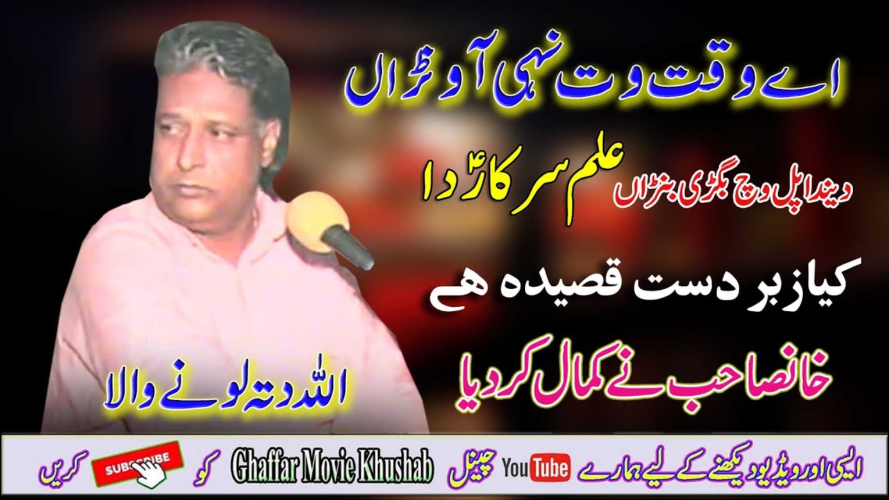 Alam Sarkar Da | Allah Ditta lonay Wala | New Qasida Mola Gazi Abbas | Ghaffar Movie Khushab