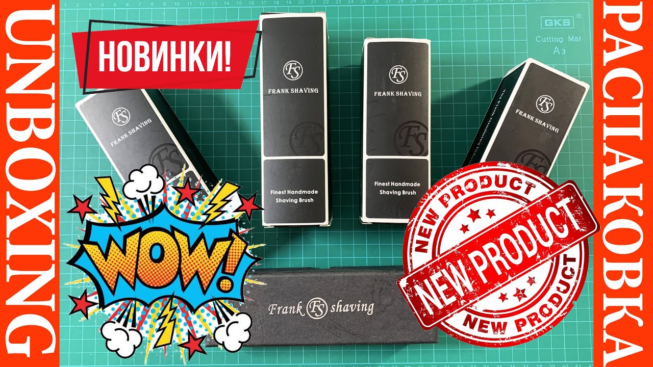💈🎁 Новинки от компании Frank Shaving 🔥👍 Бритьё, Обзор, Распаковка, Первые впечатления ✨💖💥