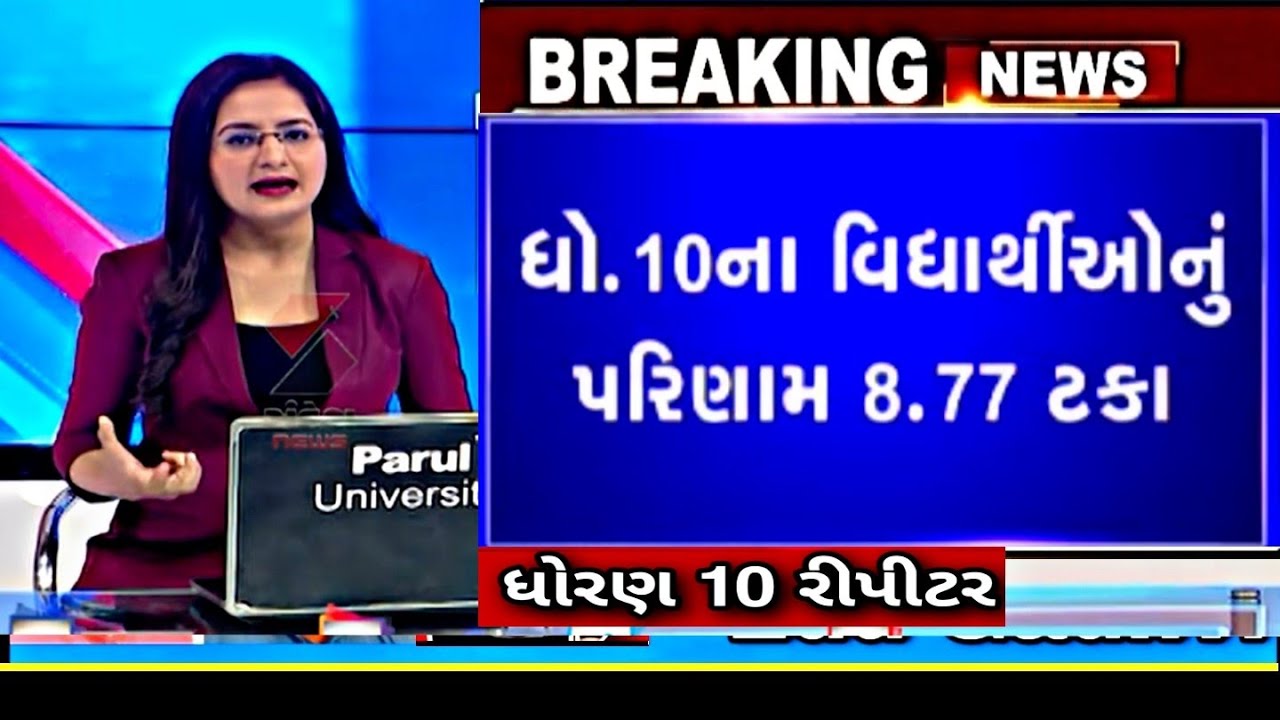 GSEB Std 10 Repeaters Externals Private students | Latest Educational update | Re- Exam Update in NV