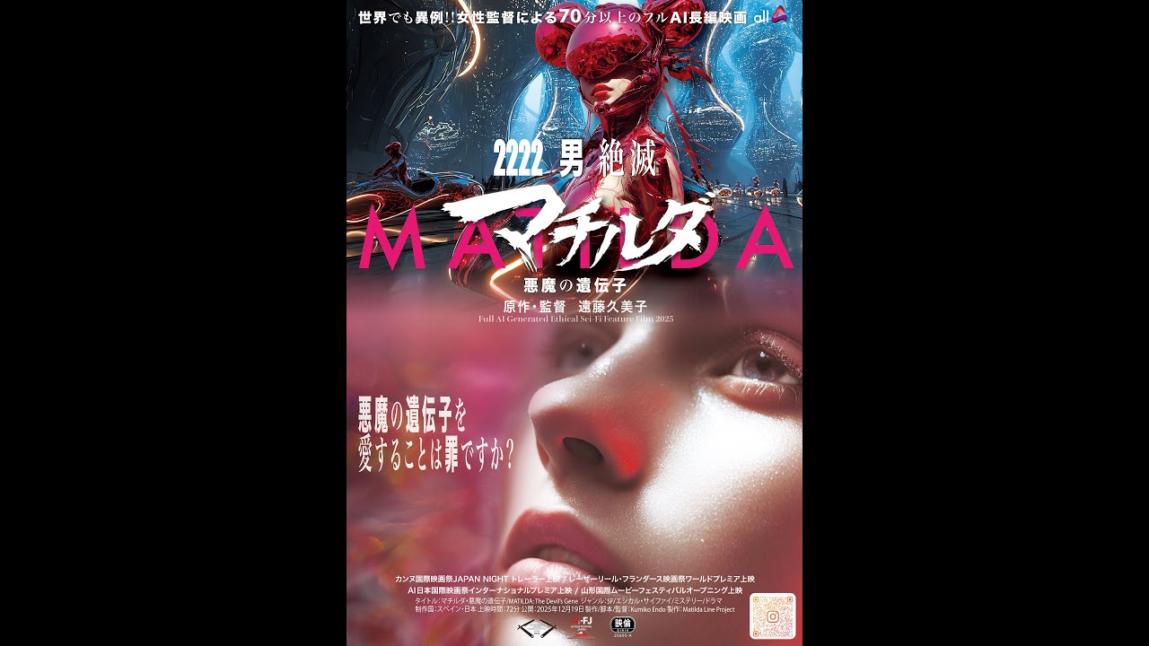 新予告解禁『マチルダ・悪魔の遺伝子』　2222 男 絶滅　12/19から劇場公開