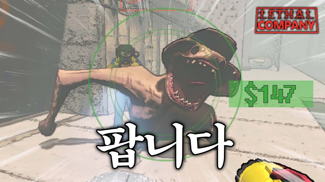 괴물들을 팔아보자 [리썰 컴퍼니]