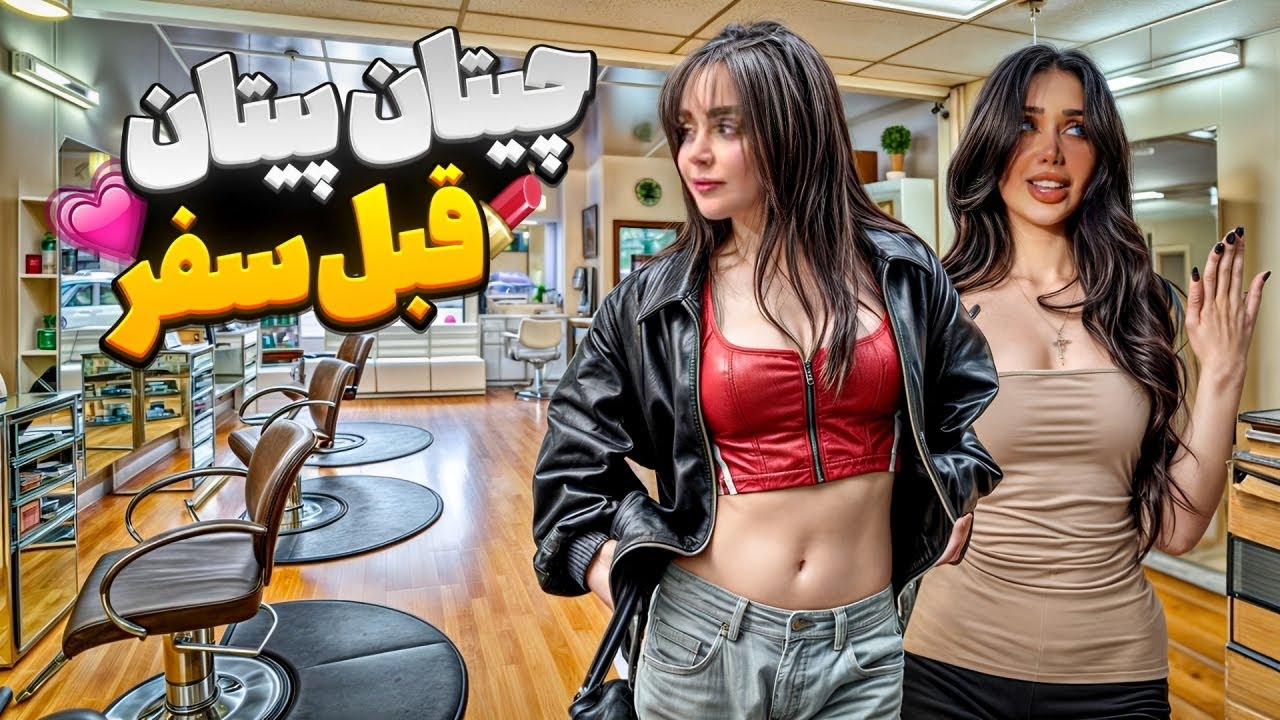چیتان پیتان قبل سفر💅🏻 خرید قبل سفر🛍