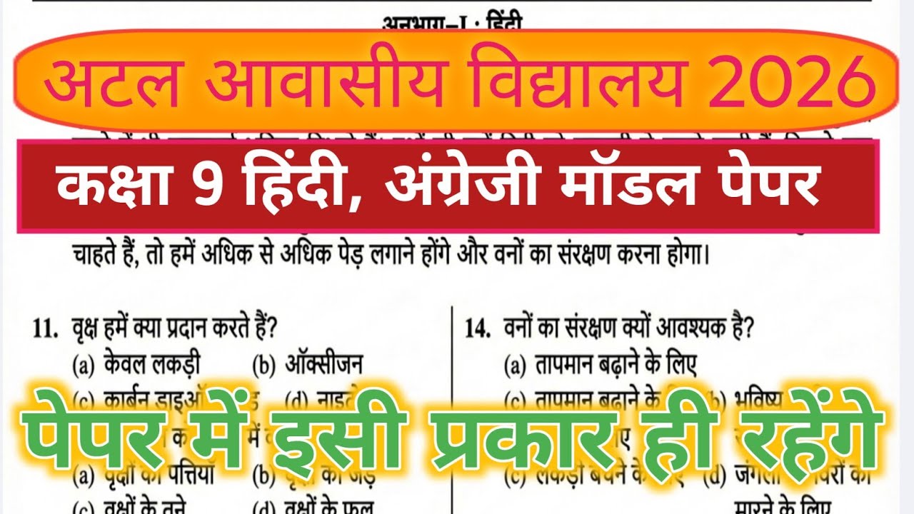 Atal awasiya vidhyalaya class 9th hindi english model paper 2026 | SJ COACHING CENTRE|surajsir basti