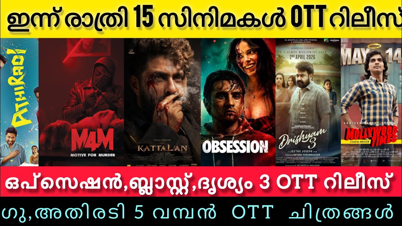 NEW MALAYALAM MOVIES RELEASE ON OTT | OBSESSION, DRISHYAM 3 OTT RELEASE TODAY | KATTALAN | OTT TO...