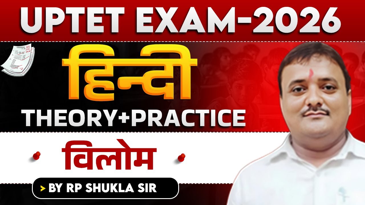 UPTET EXAM 2026 | हिन्दी  | विलोम   |  BY RP SHUKLA SIR