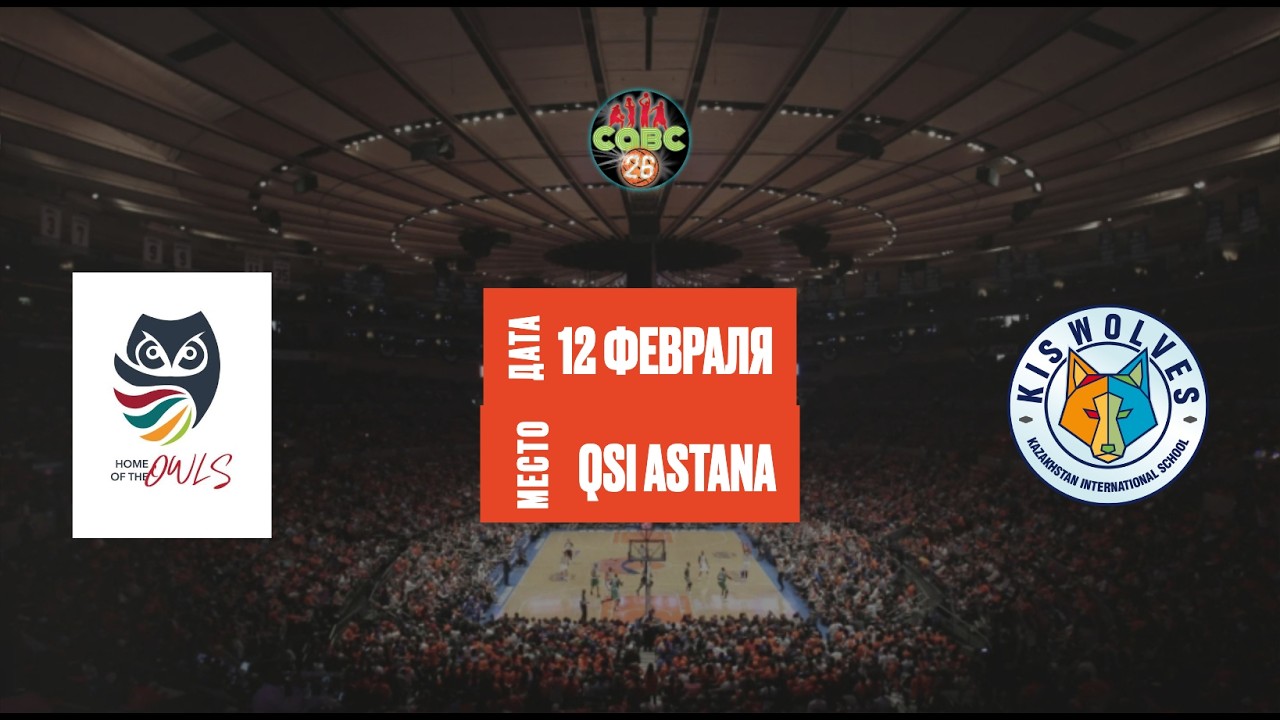 TIS Girls U15 - KIS Girls U15 | CABC Basketball Astana | 12.02.2026