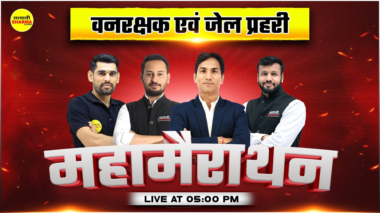 VAN RAKSHAK & JAIL PRAHARI 2026 LIVE, FOREST GUARD 2026 VACANCY NOTIFICATION, JAIL PRAHARI EXAM 2026