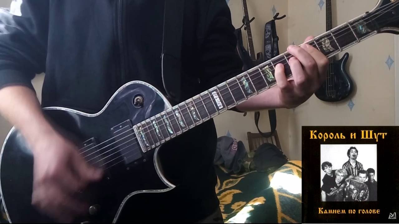 Король и Шут - Мотоцикл (Guitar Cover Instrumental)