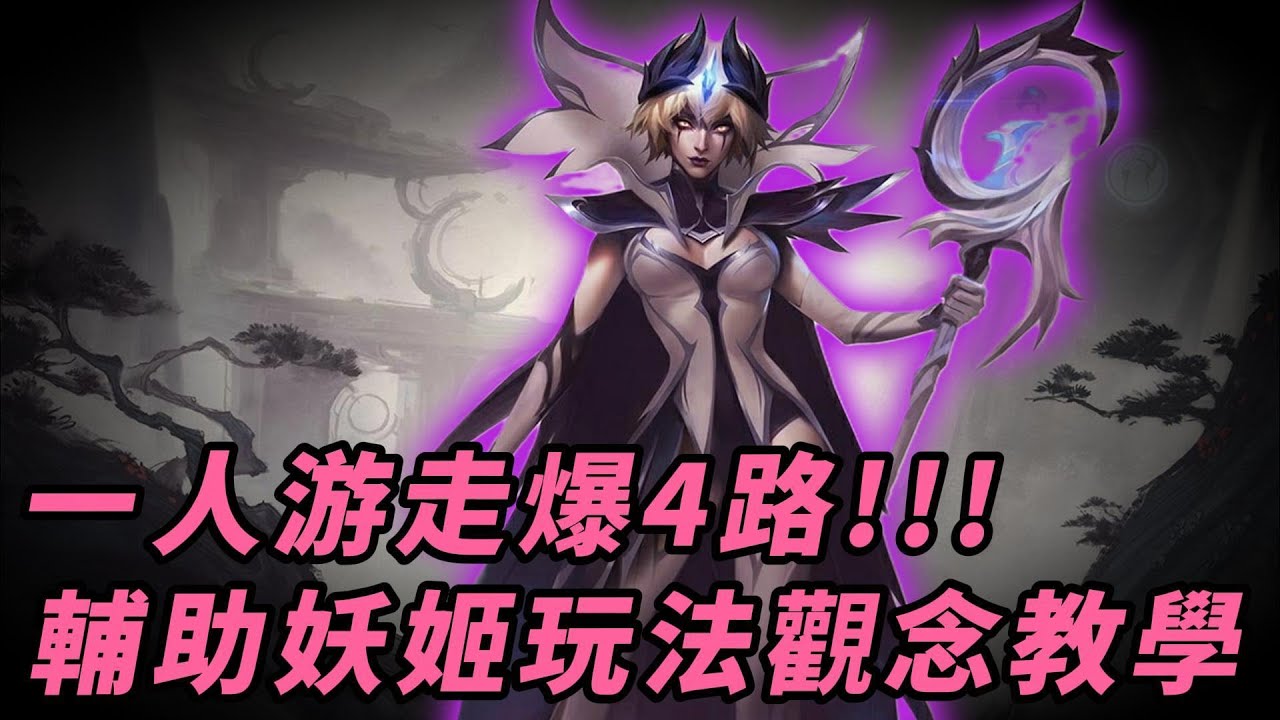 【勒布朗】比中單游走更厲害！輔助欺詐師一人游爆4路