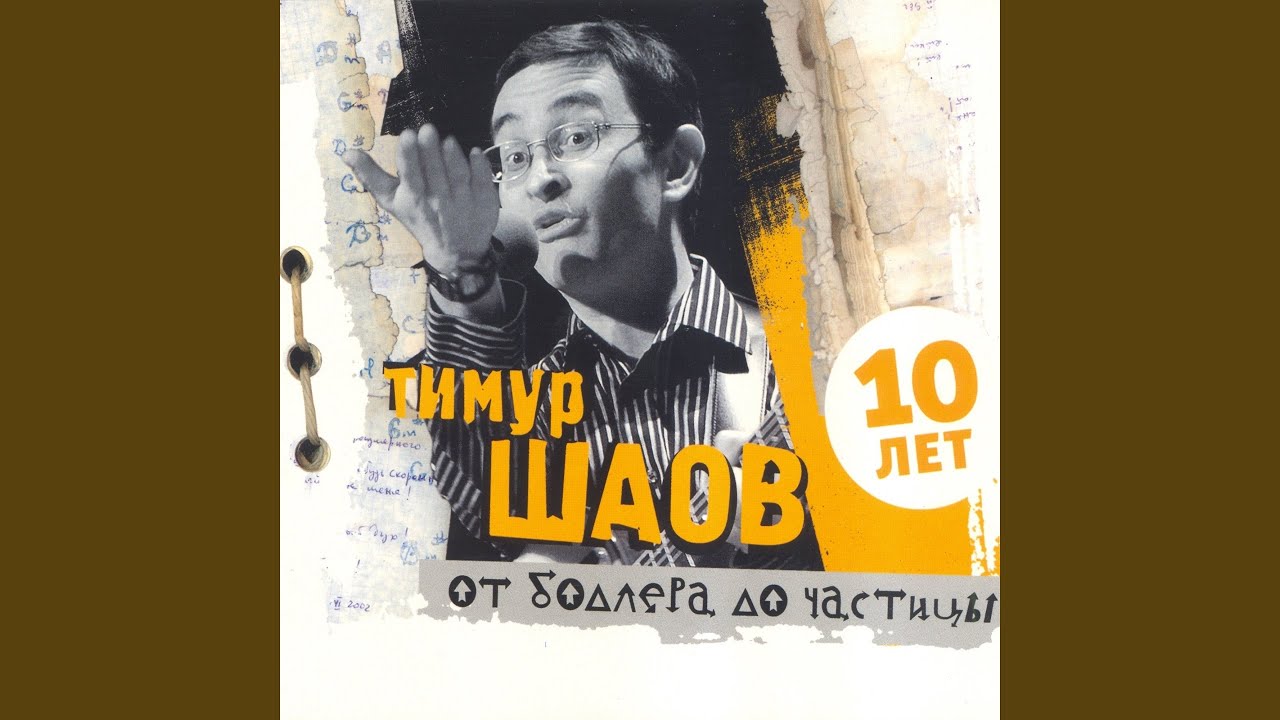 Иные времена